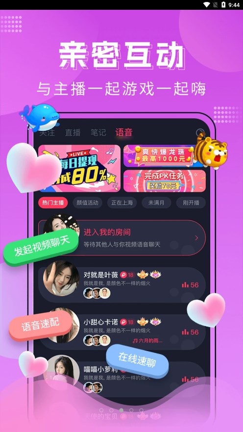 迷遇app