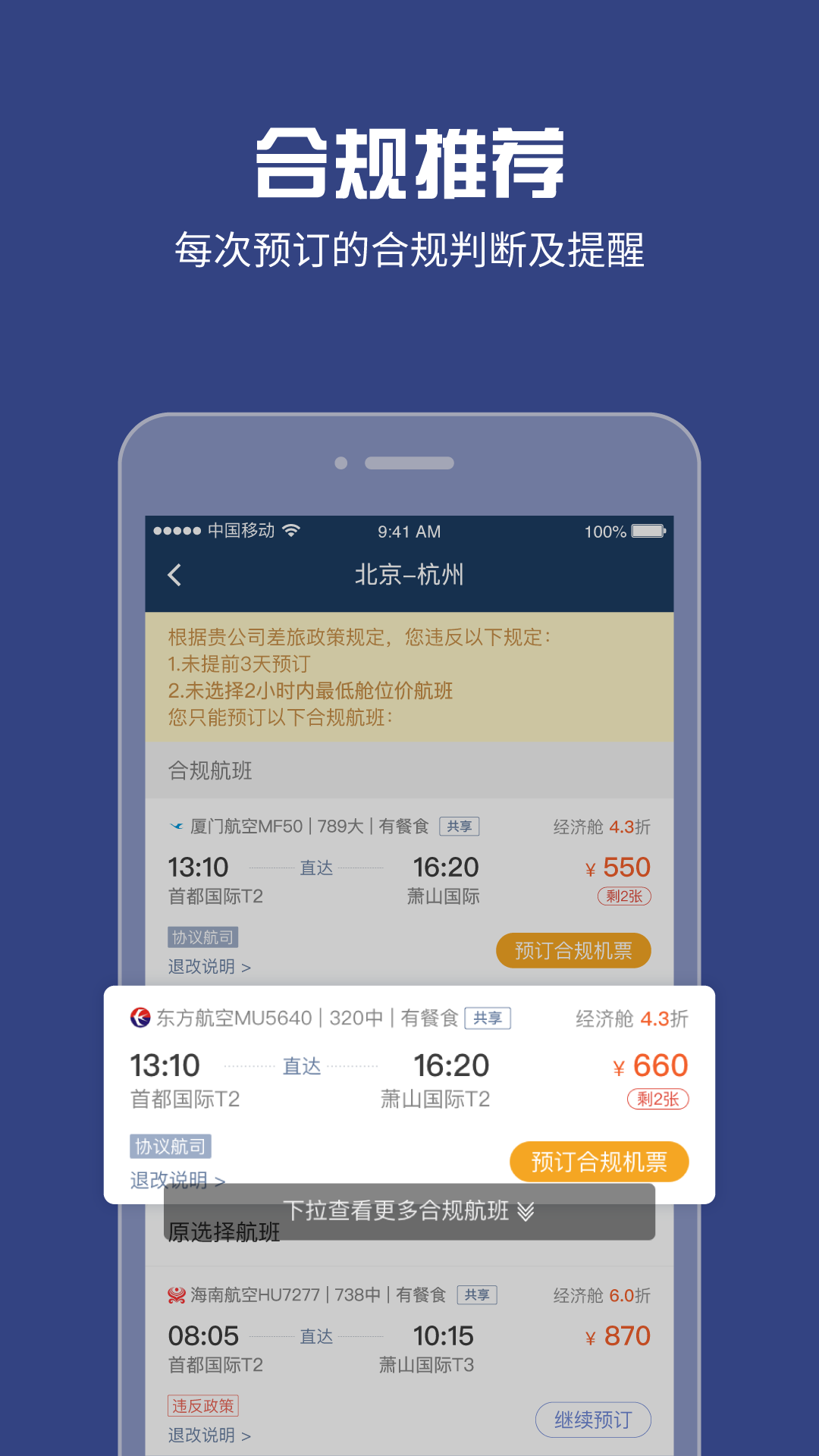 吉利商旅Proapp