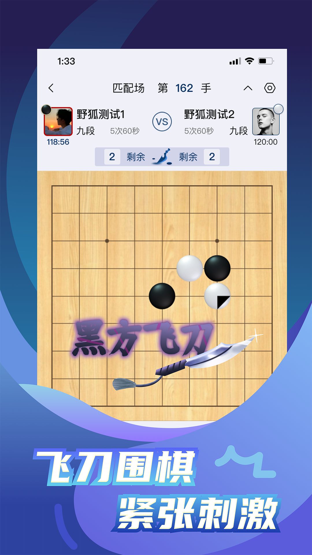 野狐围棋app下载