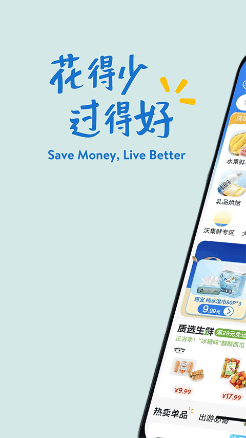 沃尔玛