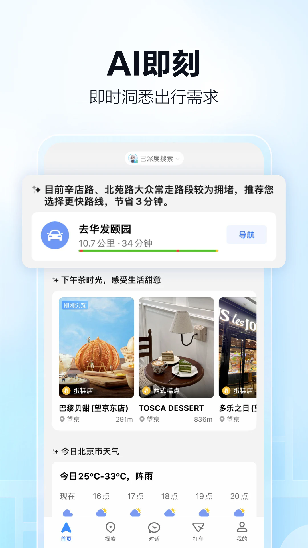 高德车主司机端(高德地图)