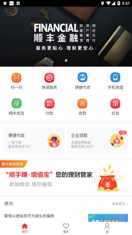 顺丰金融app最新版下载安装