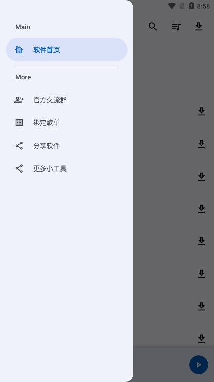 音乐搜索免费版
