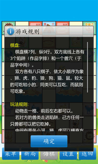 斗兽棋免费版