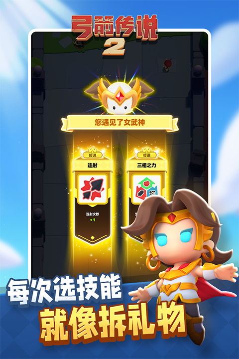 弓箭传说2国际版