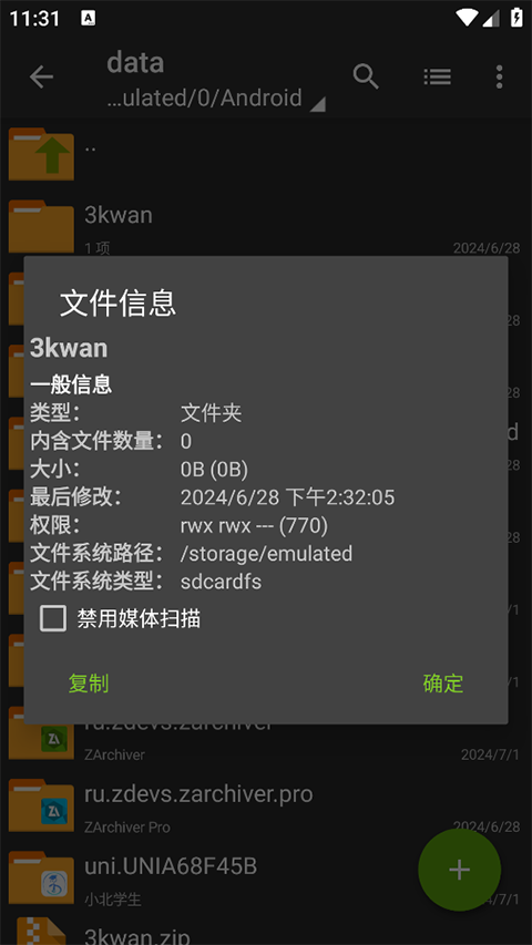 zarchiver手机版