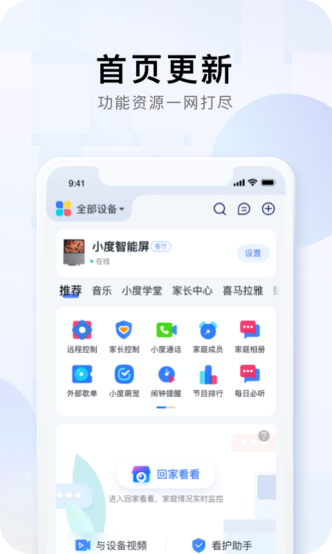 小度智能家居