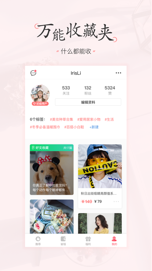 美物清单app下载安装2022
