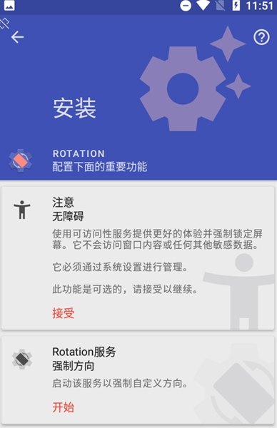 屏幕方向管理器安卓版