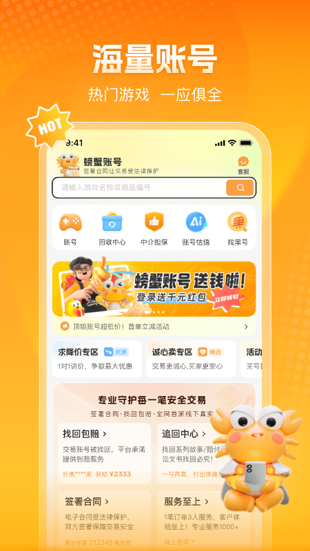 螃蟹交易平台安卓版