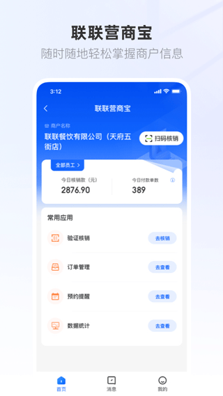 联联营商宝app
