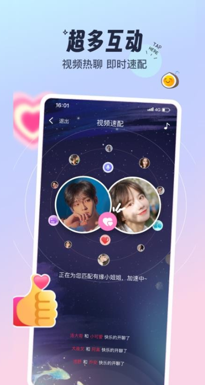 附近对聊
