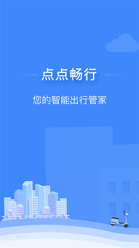 点点畅行免费版
