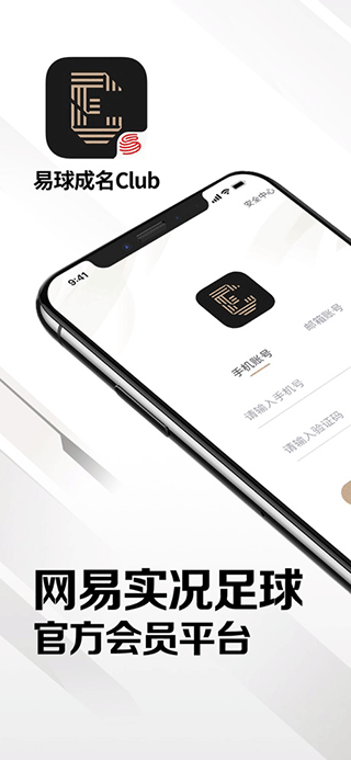 易球成名Club最新版