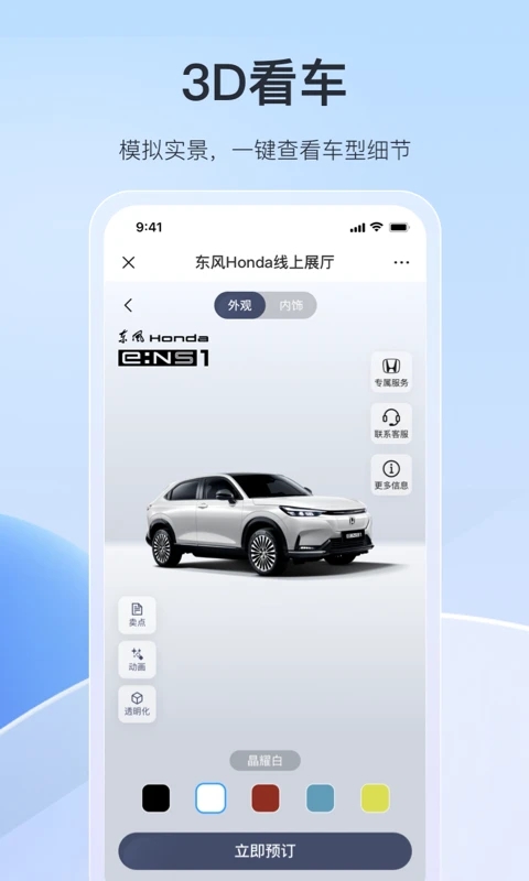 东风本田app