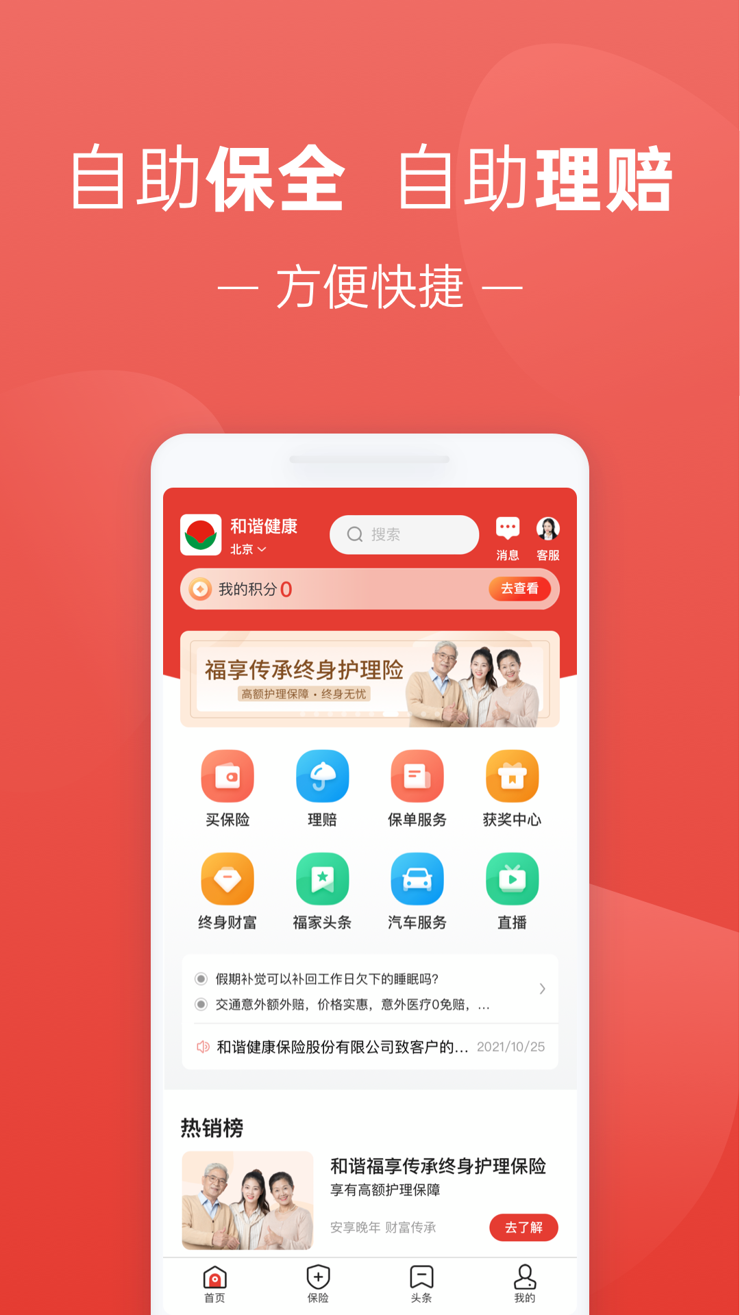 福家享受app