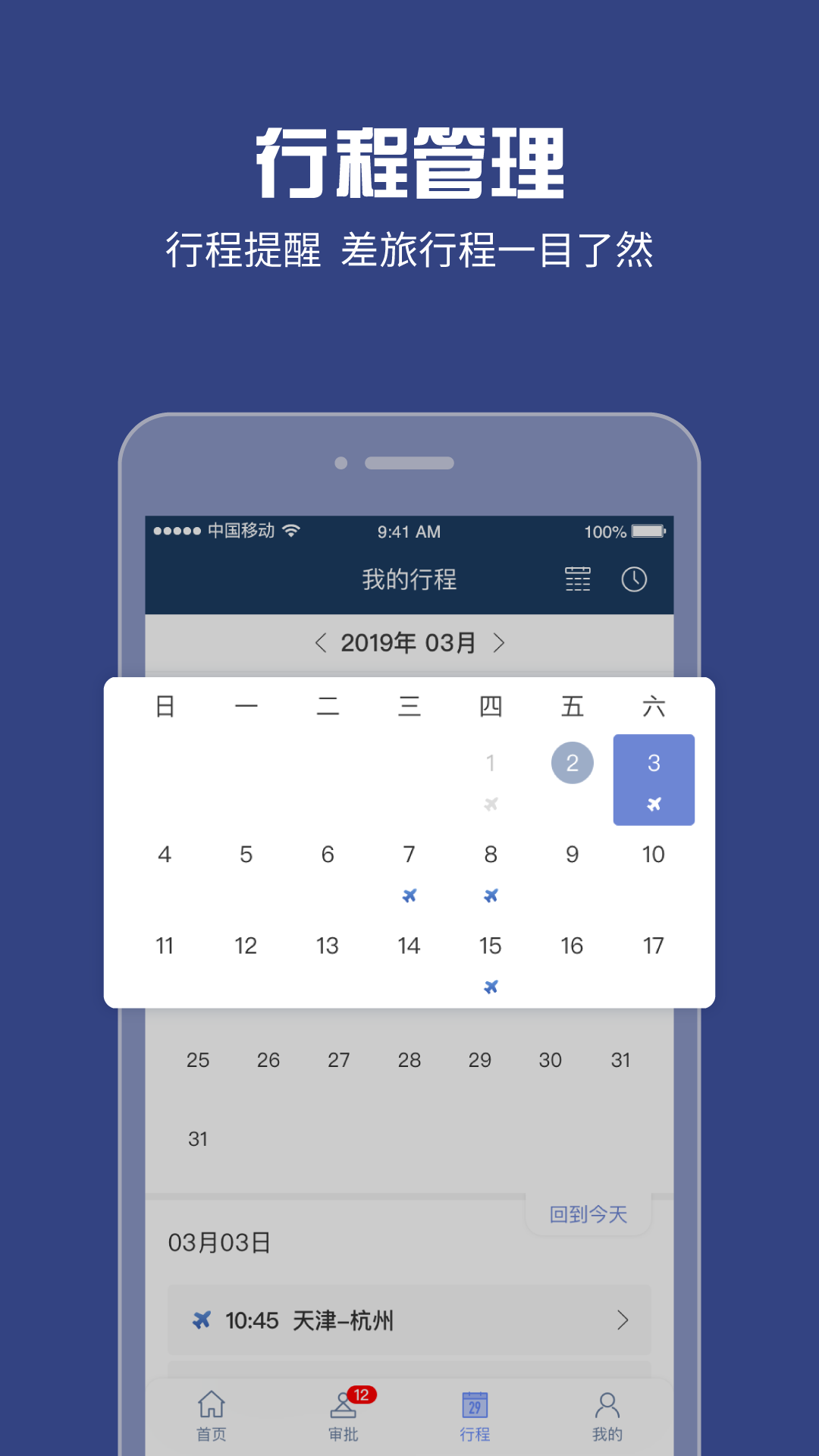 吉利商旅Proapp