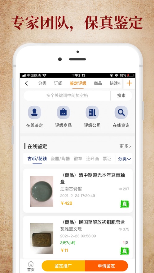 7788收藏网app