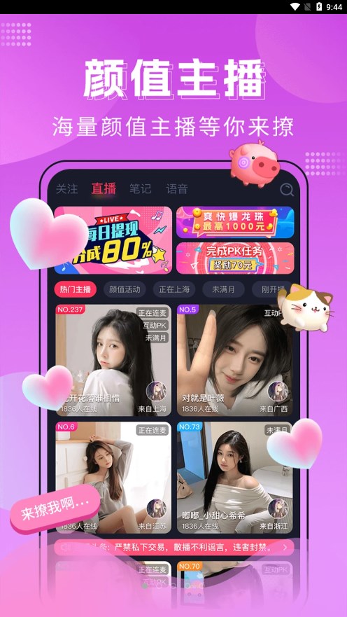 迷遇app