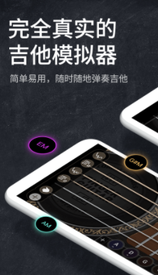 吉他模拟器app