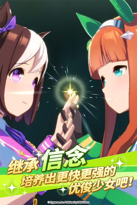 赛马娘