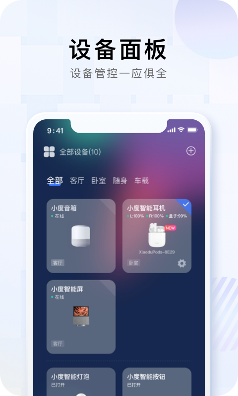 小度智能家居