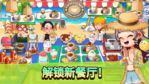 烹饪冒险安卓版