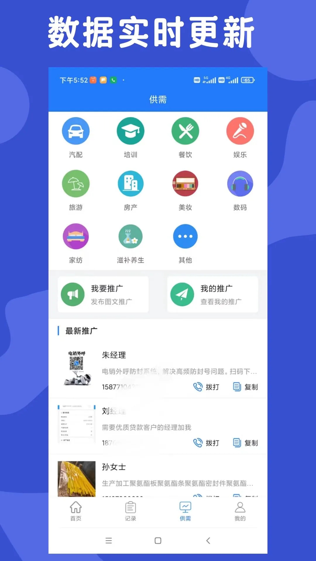 易拓客app