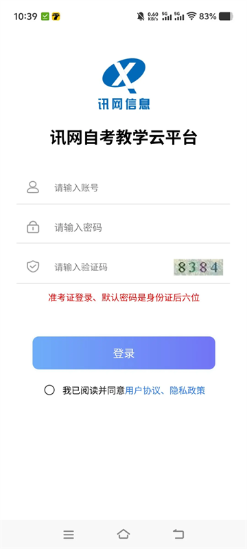 讯网教学云平台下载最新版本