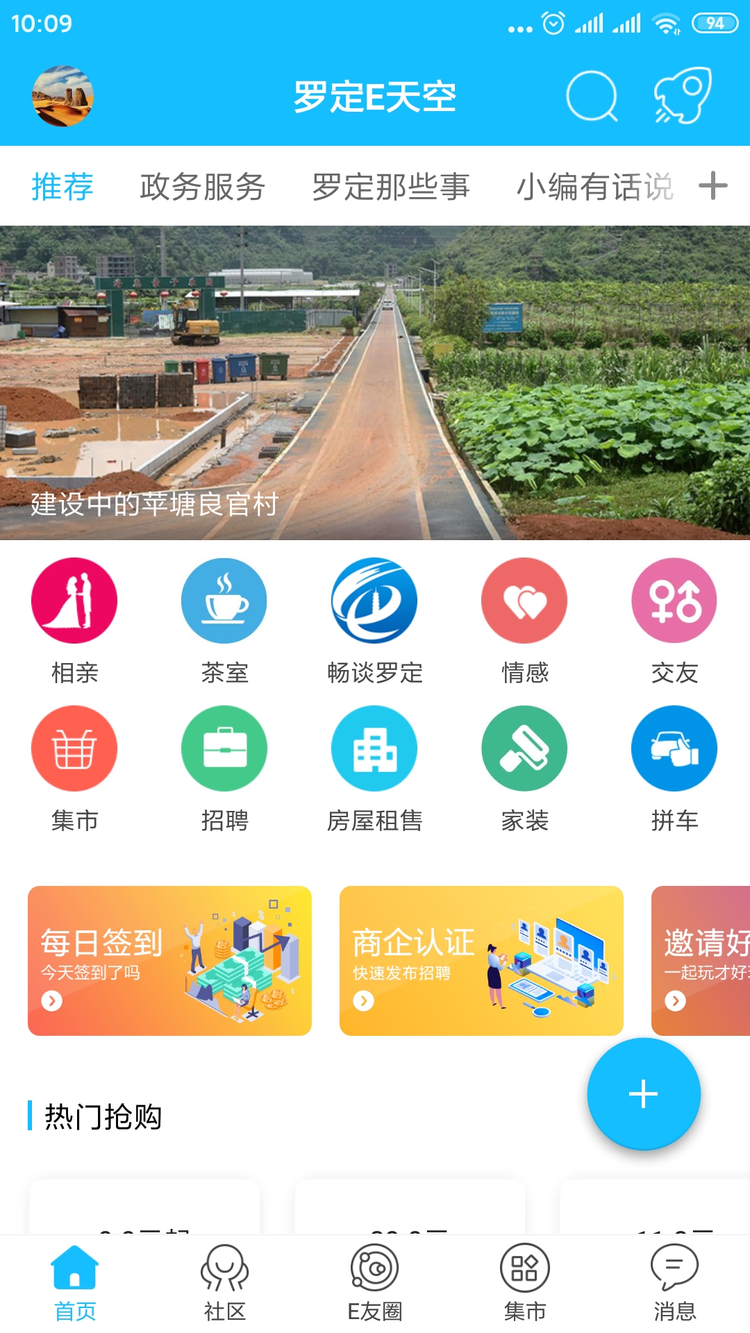 罗定e天空下载app