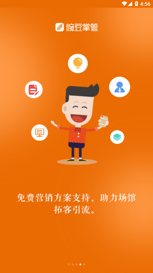 豌豆掌管app下载