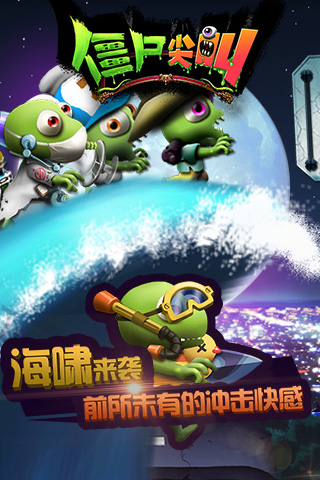 僵尸尖叫手机版