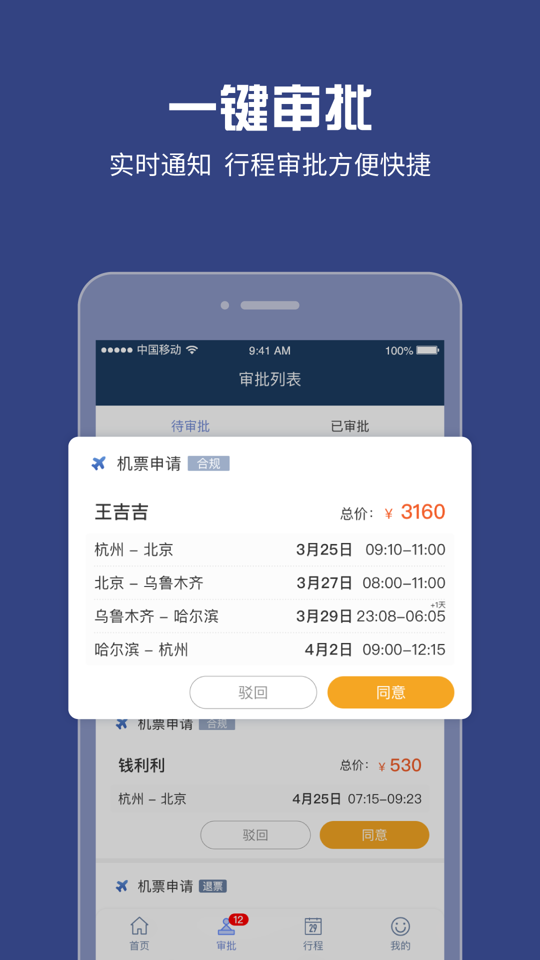 吉利商旅Proapp