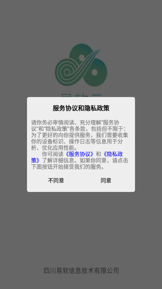 易软云app下载