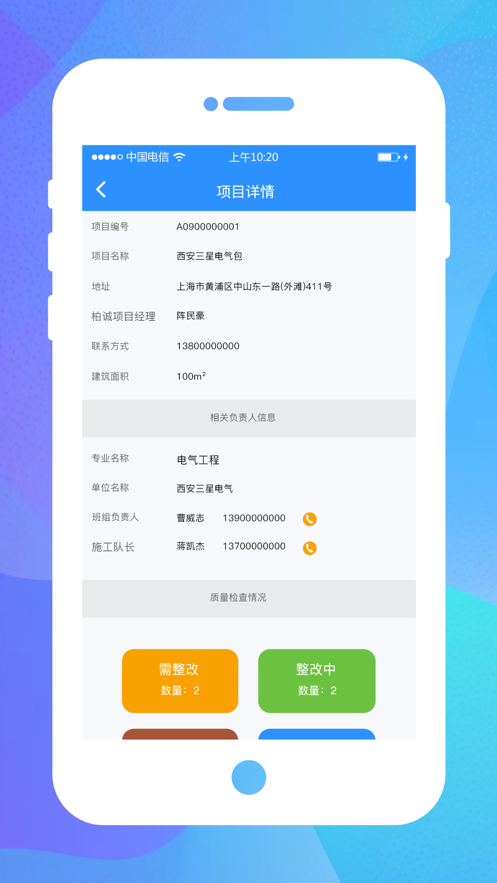 技工管理app