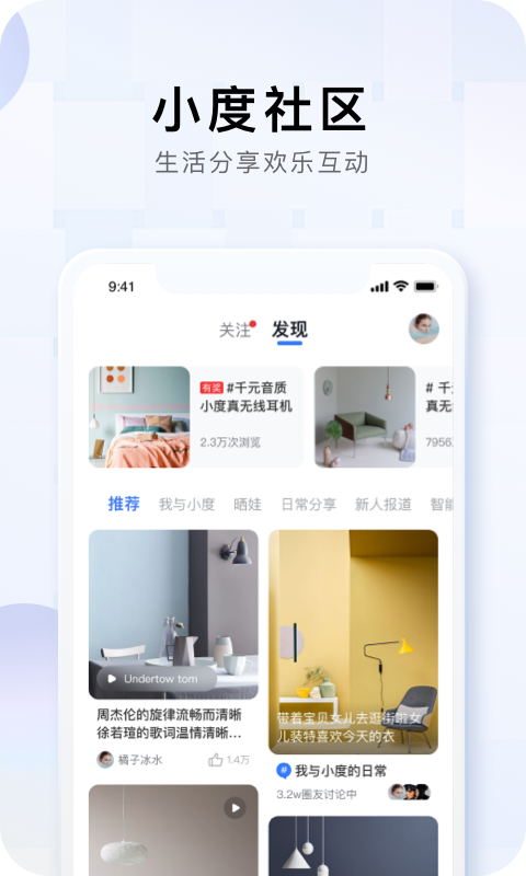 小度智能家居