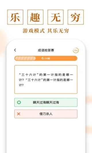 多多成语