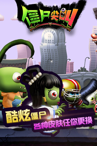 僵尸尖叫手机版