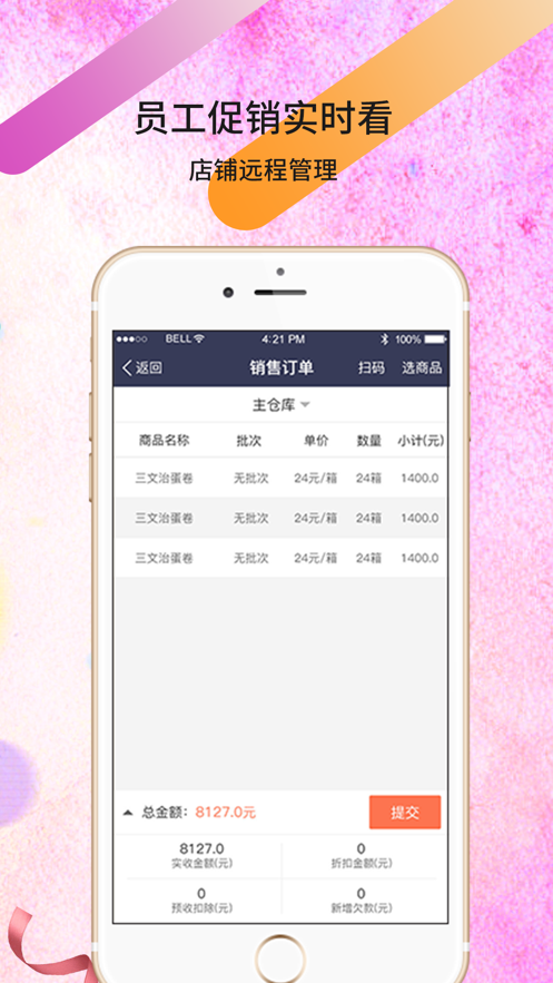 天生掌柜app下载