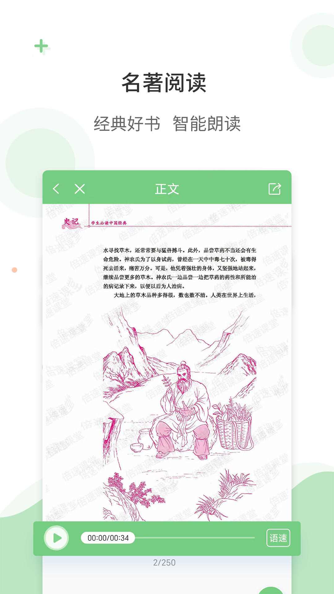 爱点读免费版