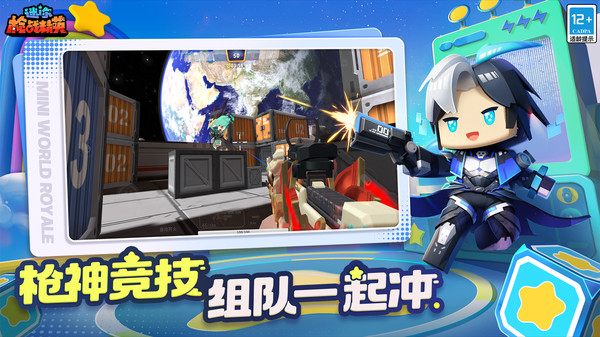 迷你世界枪战精英国际版