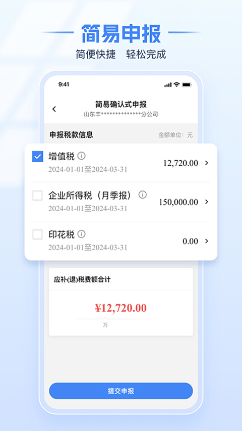重庆税务最新版