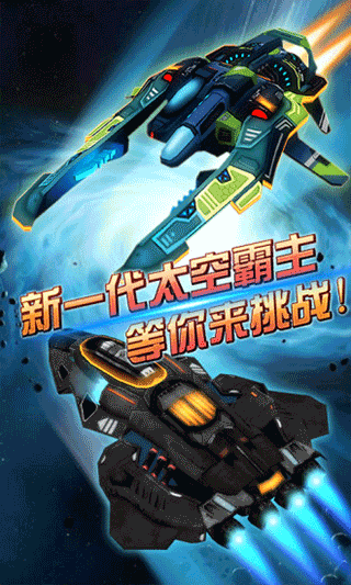 3D太空飞车手游