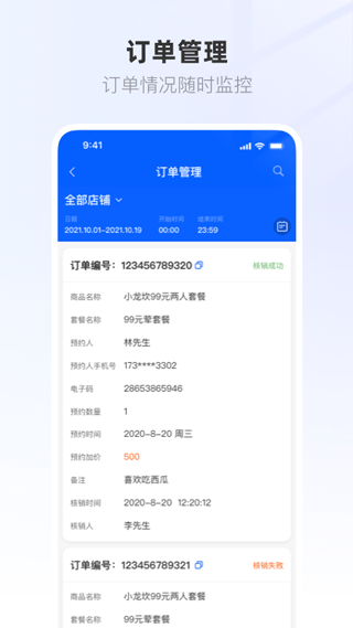 联联营商宝app