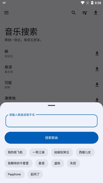 音乐搜索免费版