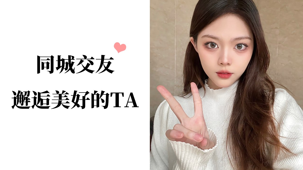 同缘交友软件