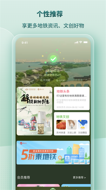 苏e行