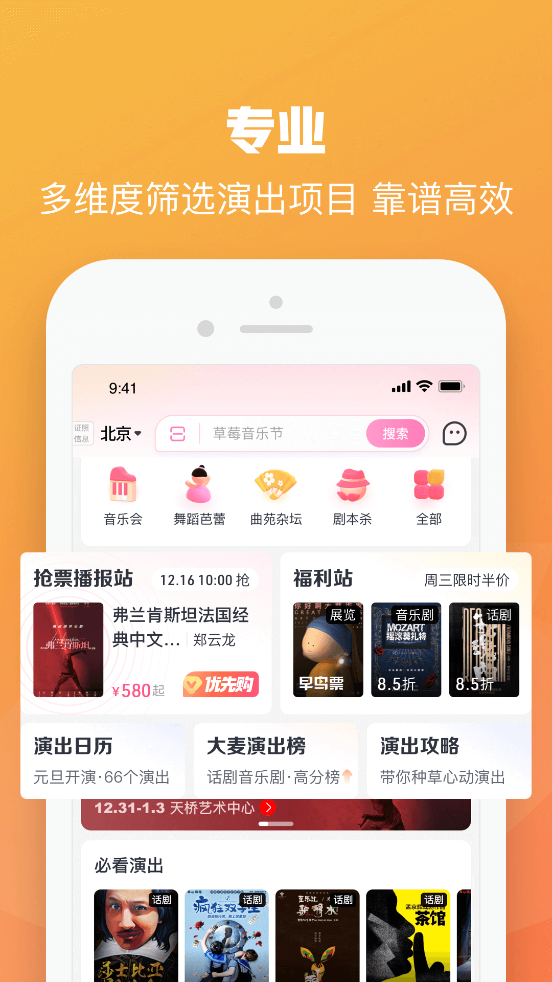 大麦网app下载安装