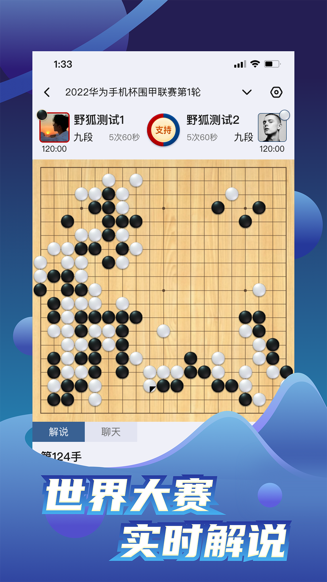 野狐围棋app下载