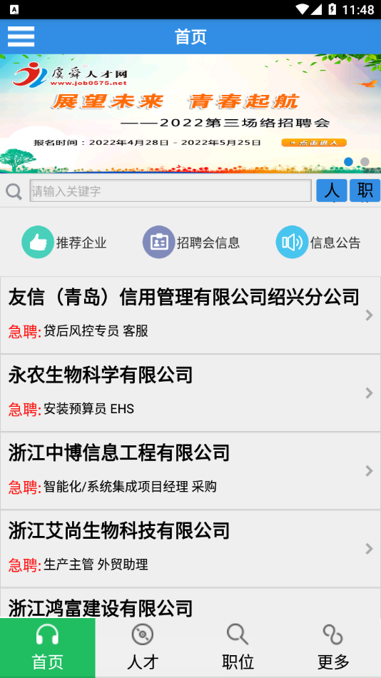 虞舜人才网app下载